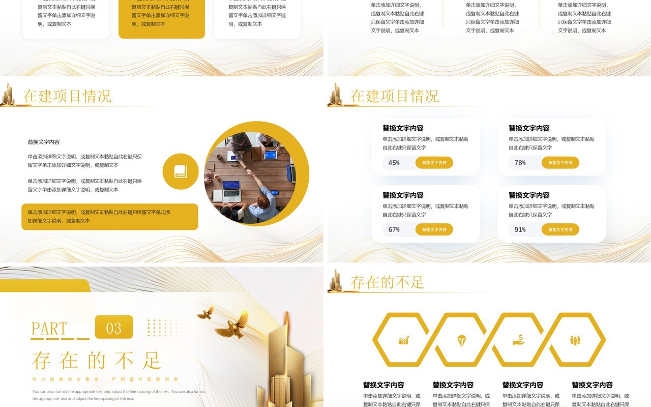 黄色简约线条风年中项目报告PPT模板