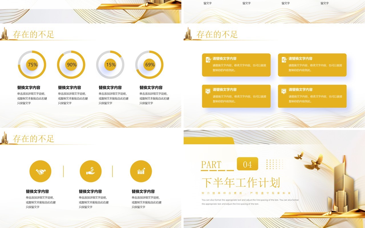 黄色简约线条风年中项目报告PPT模板