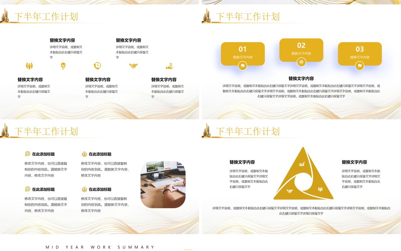 黄色简约线条风年中项目报告PPT模板