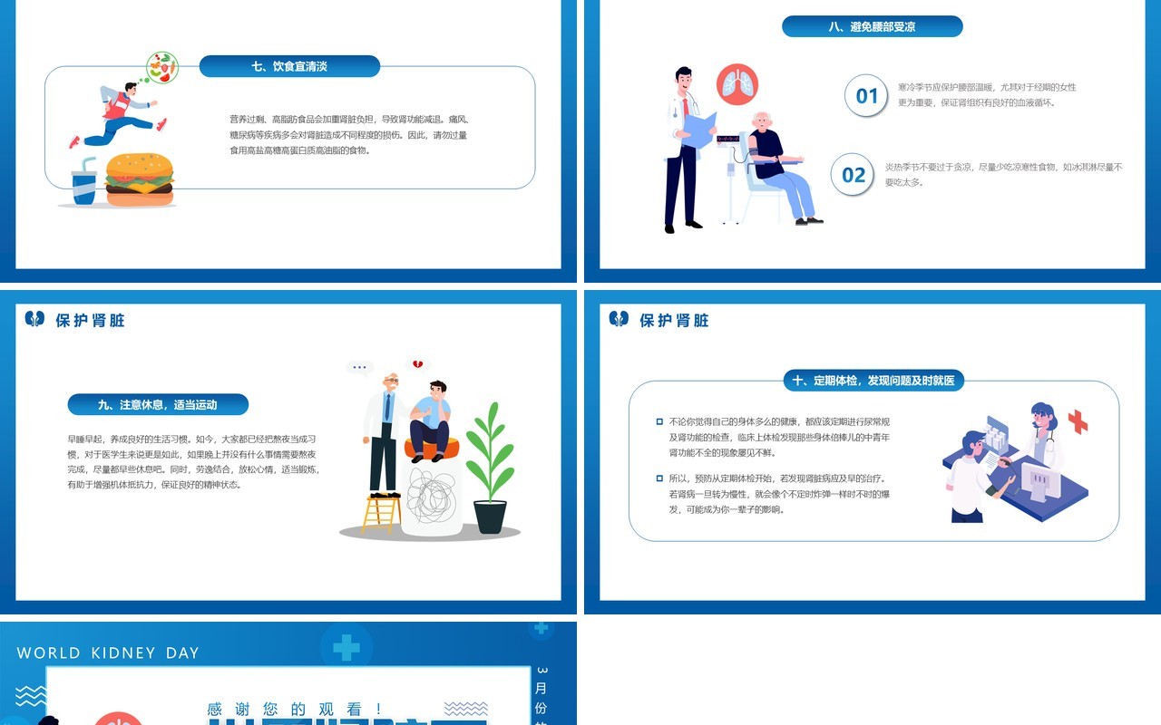 蓝色卡通简约世界肾脏日宣传教育PPT模板