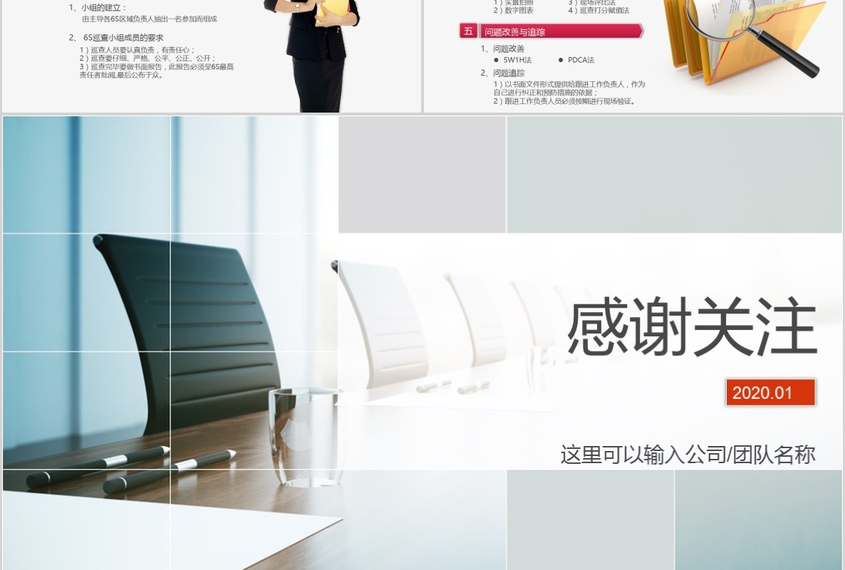 办公室工厂仓储工作现场管理实施方法与技巧企业管理6S培训PPT模板