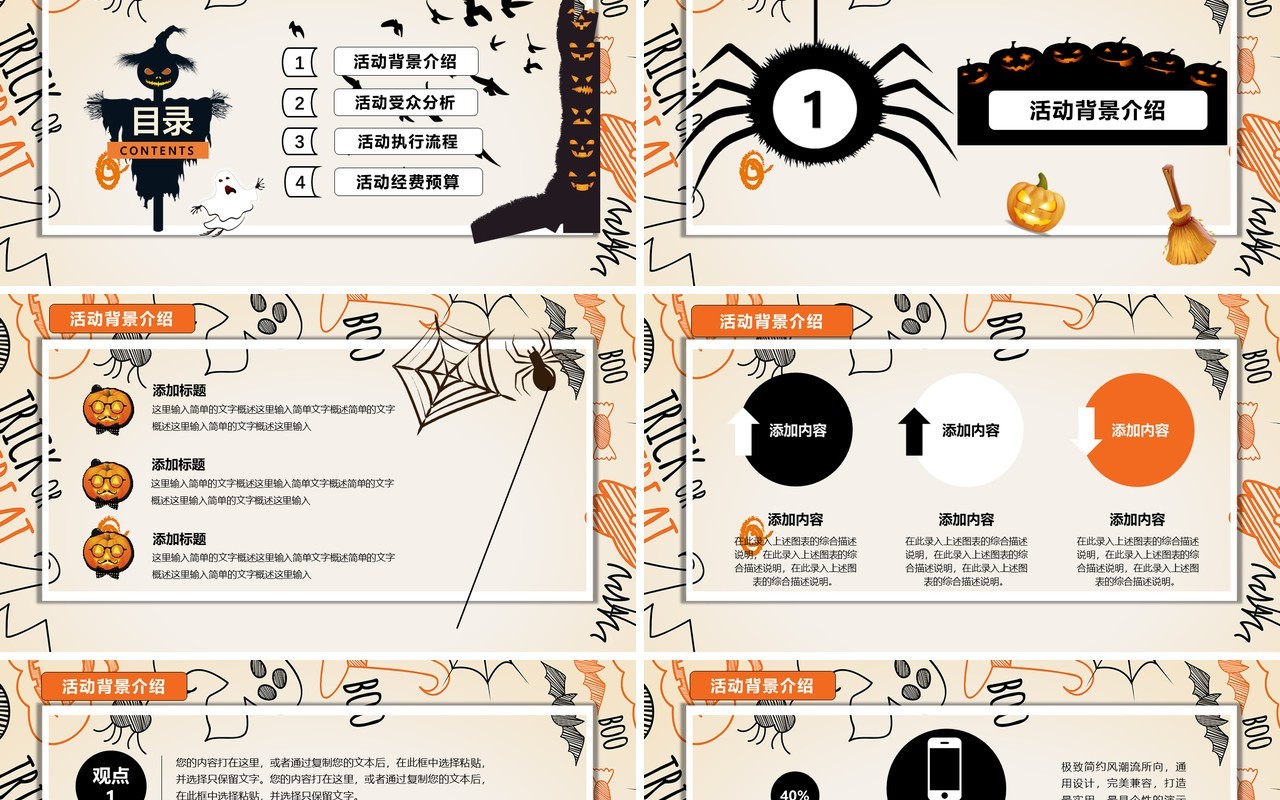 万圣节主题PPT模板20