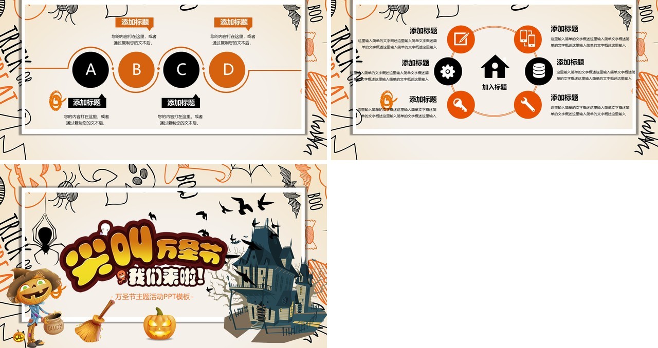 万圣节主题PPT模板20