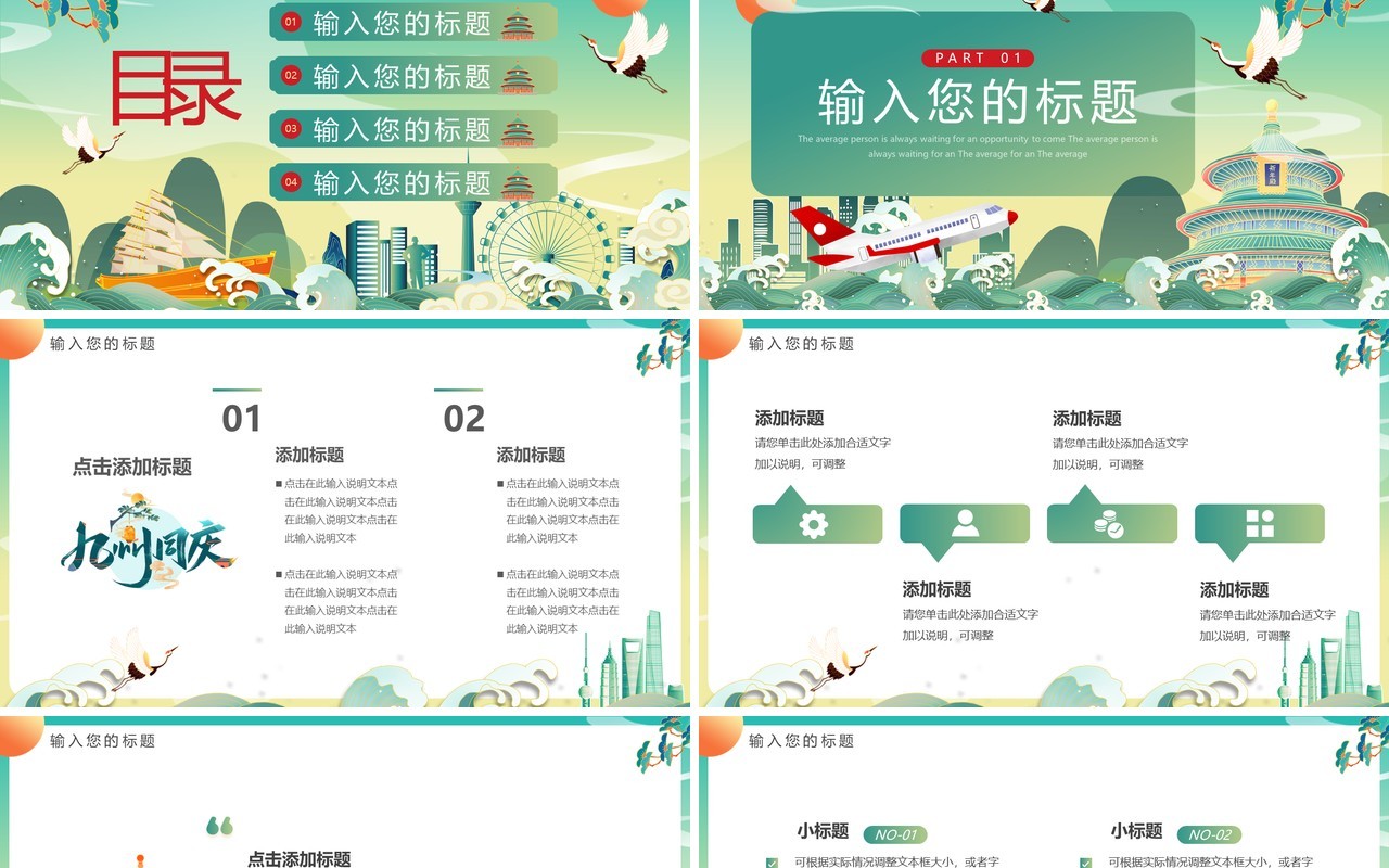 绿色国潮中国风喜迎国庆74周年PPT模板
