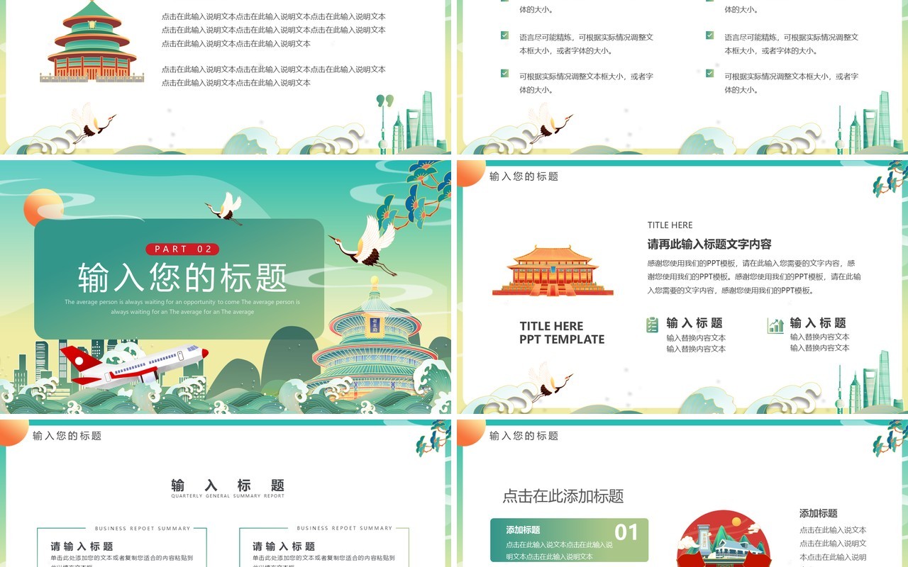 绿色国潮中国风喜迎国庆74周年PPT模板