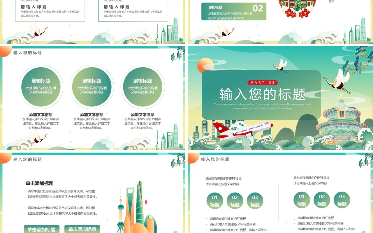 绿色国潮中国风喜迎国庆74周年PPT模板