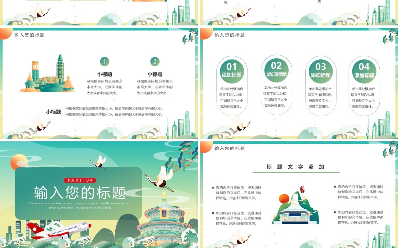 绿色国潮中国风喜迎国庆74周年PPT模板
