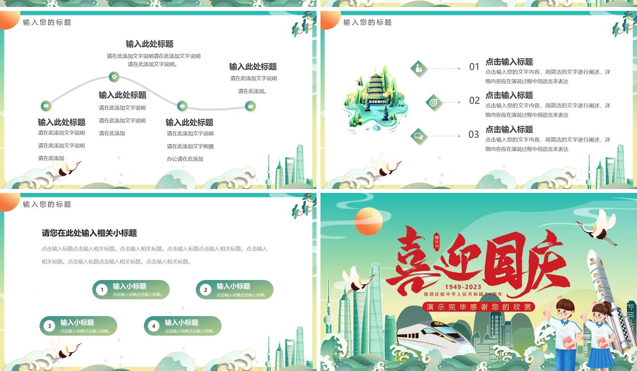 绿色国潮中国风喜迎国庆74周年PPT模板