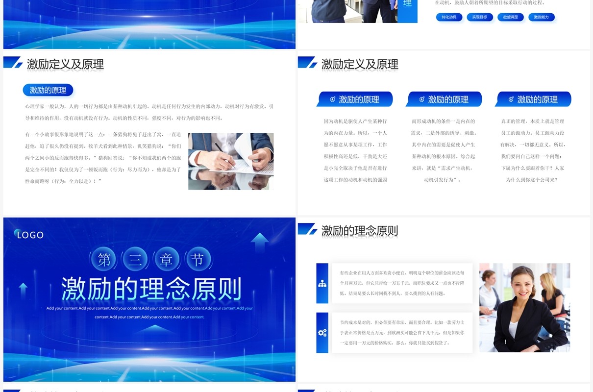 蓝色商务风找到员工激励的钥匙PPT模板