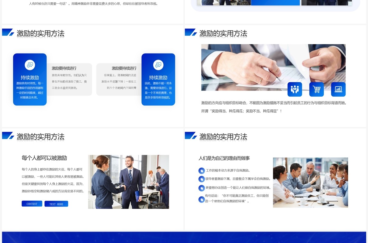 蓝色商务风找到员工激励的钥匙PPT模板