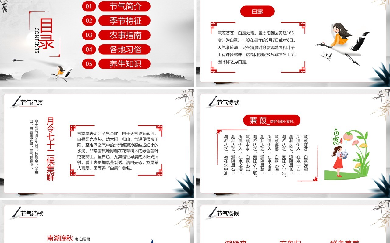 水墨中国风传统节气之白露介绍PPT模板