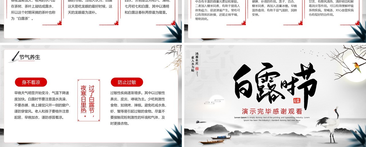 水墨中国风传统节气之白露介绍PPT模板