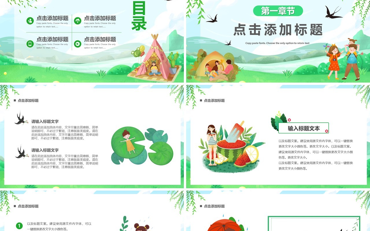 绿色卡通六月你好PPT通用模板