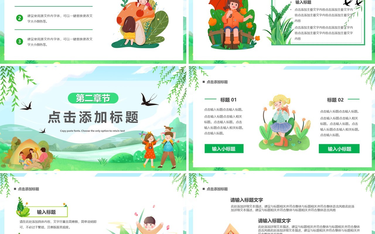 绿色卡通六月你好PPT通用模板