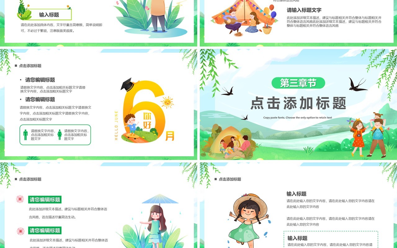 绿色卡通六月你好PPT通用模板
