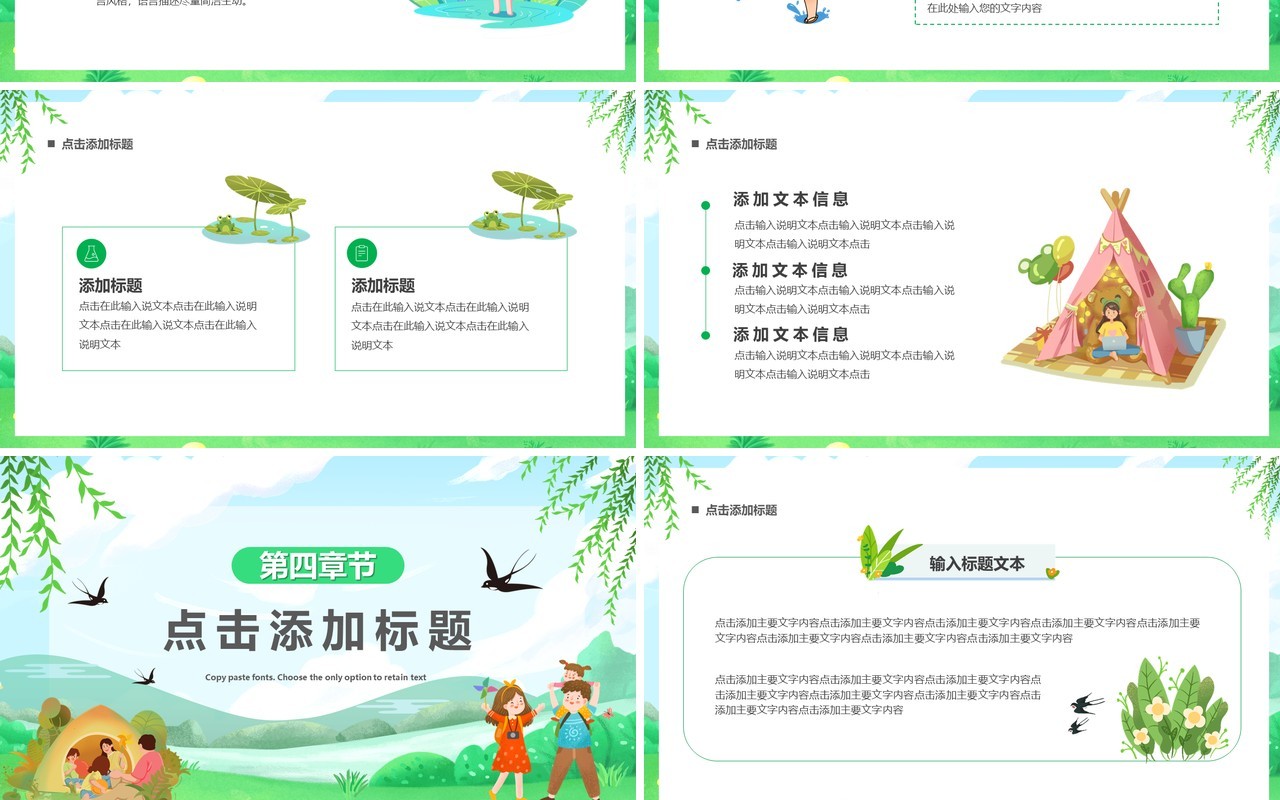 绿色卡通六月你好PPT通用模板