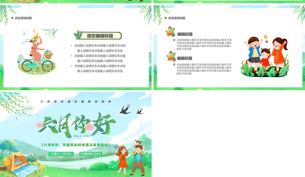 绿色卡通六月你好PPT通用模板