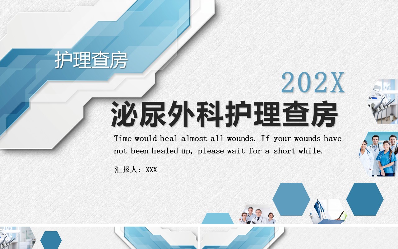 医疗医院护理查房泌尿外科PPT模板
