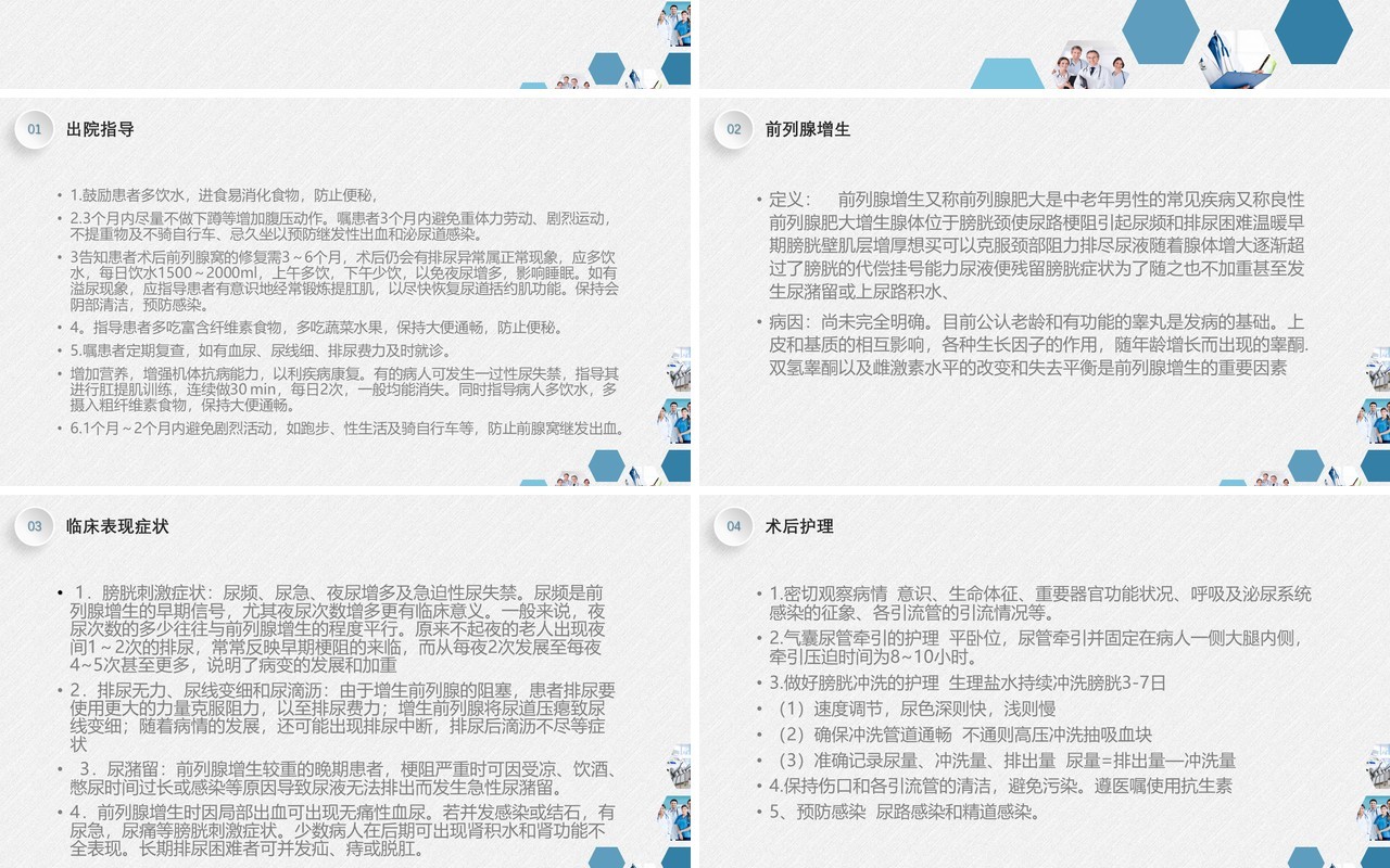 医疗医院护理查房泌尿外科PPT模板