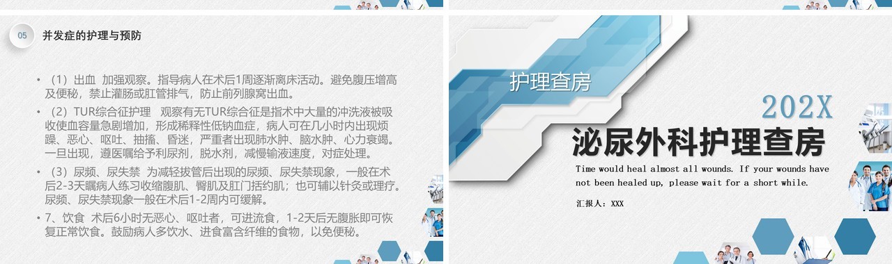 医疗医院护理查房泌尿外科PPT模板