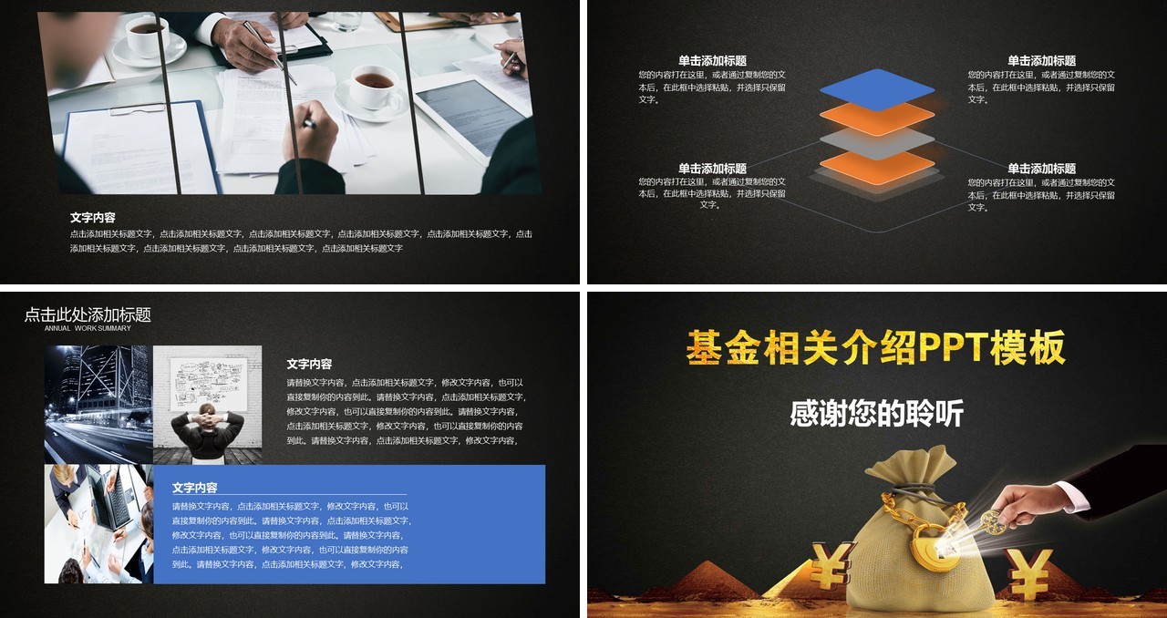 黑金色基金介绍通用PPT模板