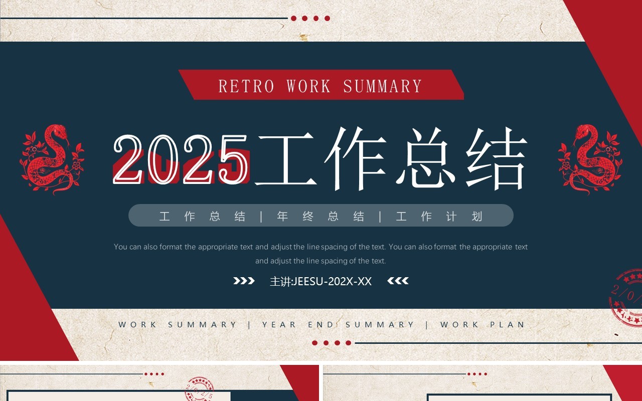 2025红蓝复古风年度工作总结PPT模板