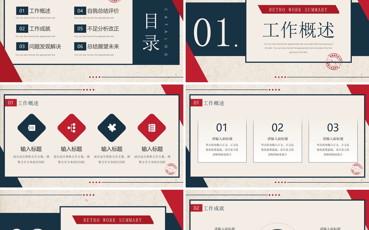 2025红蓝复古风年度工作总结PPT模板