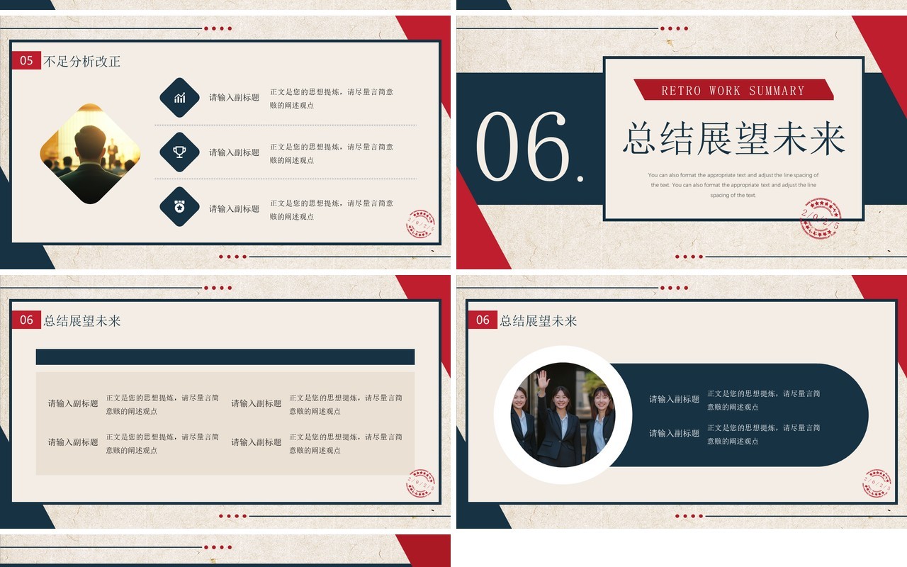 2025红蓝复古风年度工作总结PPT模板