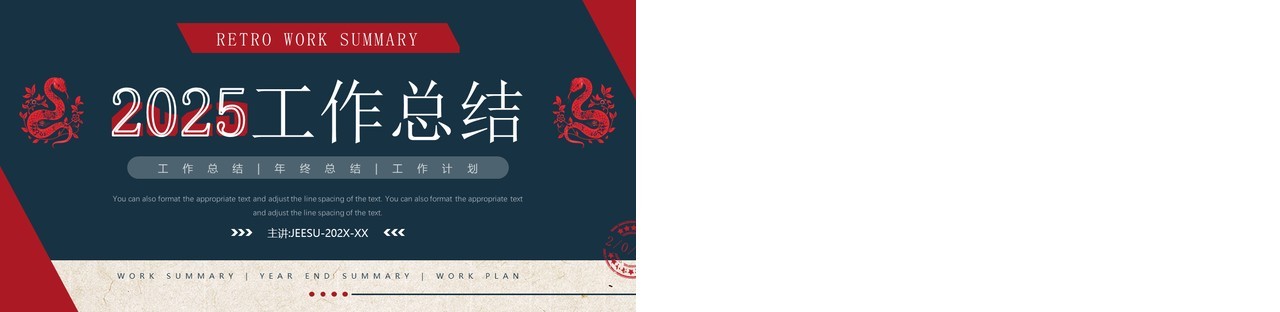 2025红蓝复古风年度工作总结PPT模板