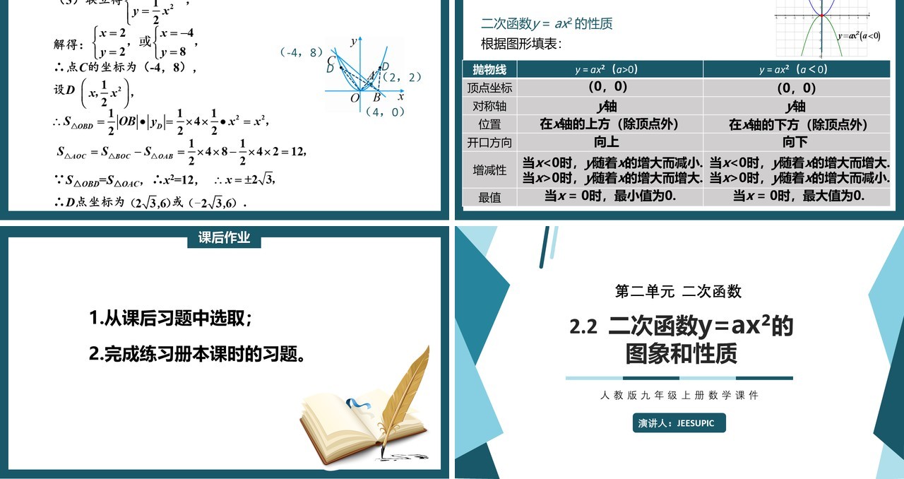 部编版九年级上册二次函数y=ax2的图象与性质PPT课件