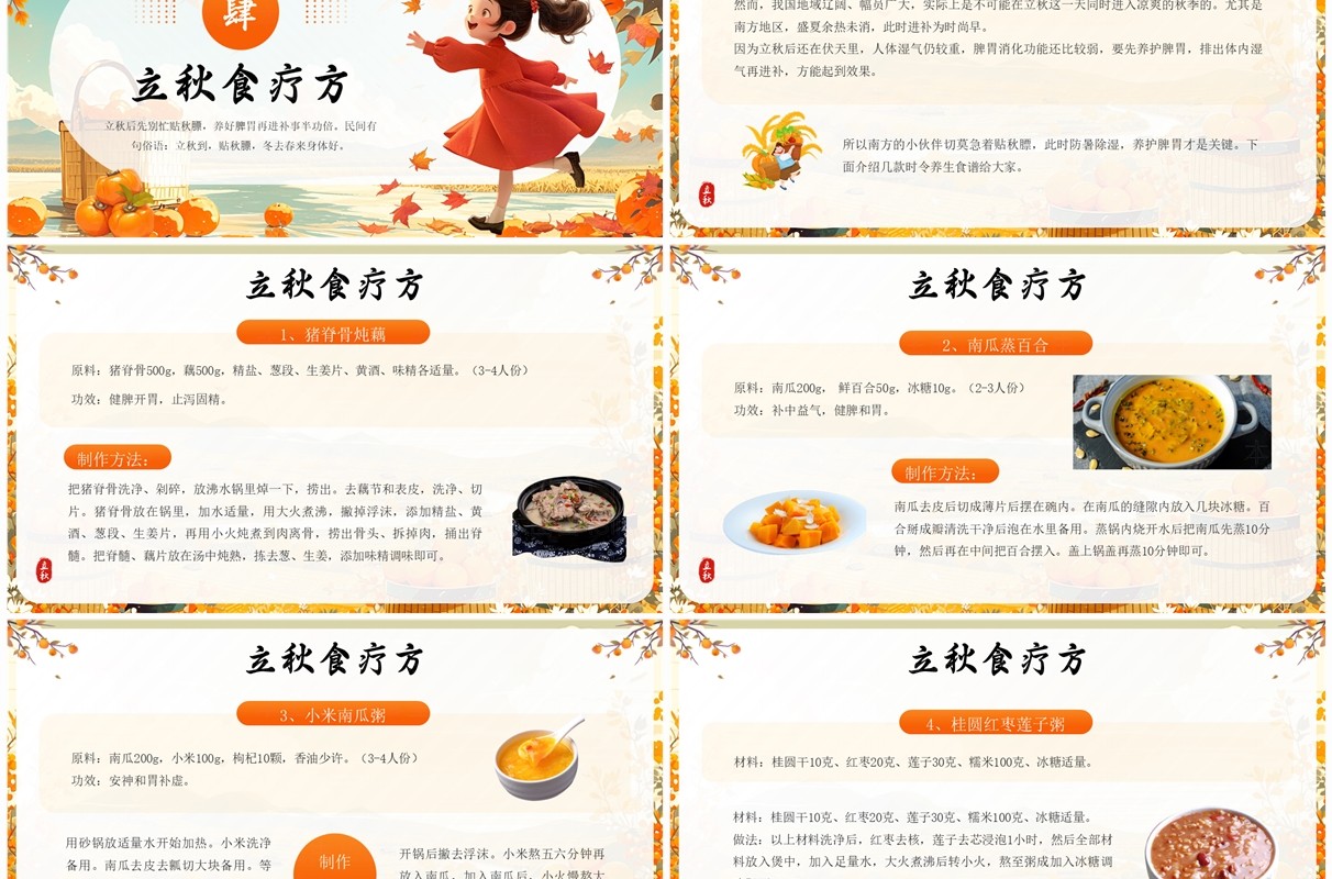 橙色插画风二十四节气之立秋文化PPT模板