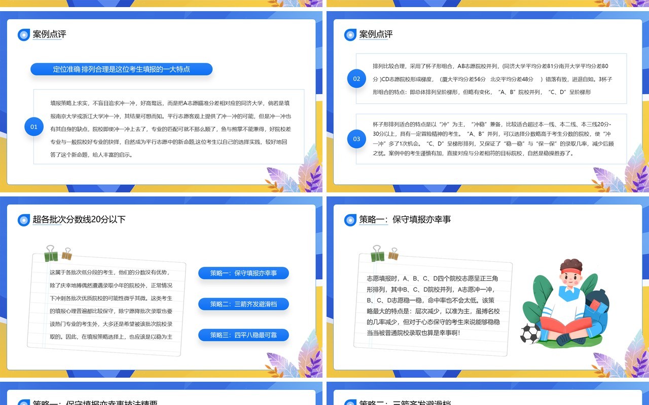 蓝色卡通风高考志愿填报技巧PPT模板