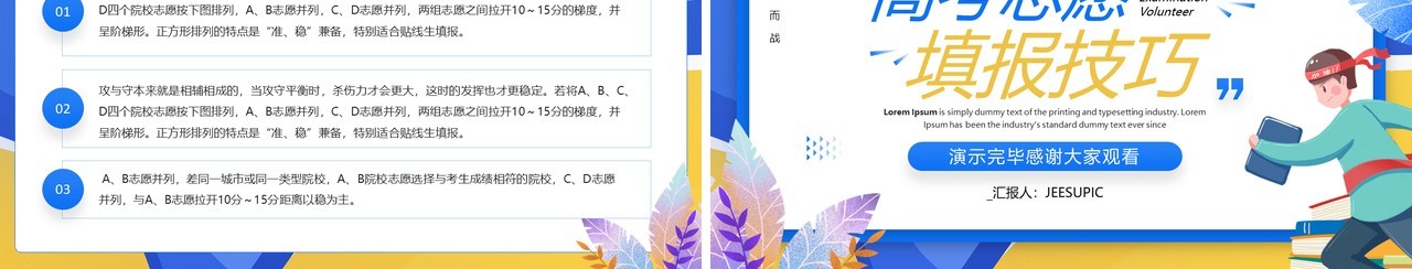 蓝色卡通风高考志愿填报技巧PPT模板