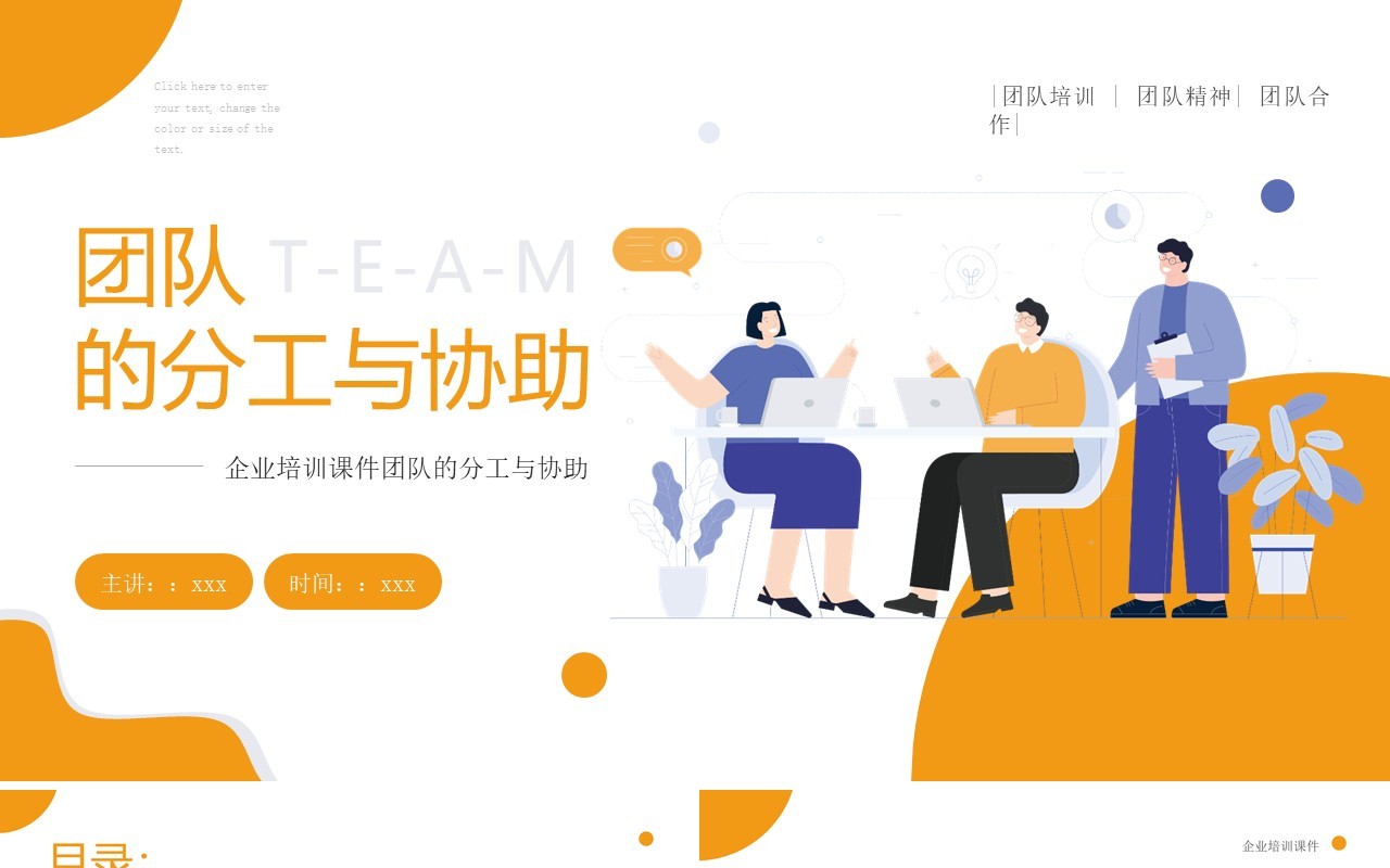 黄色扁平风公司员工管理团队的分工与协助培训PPT模板