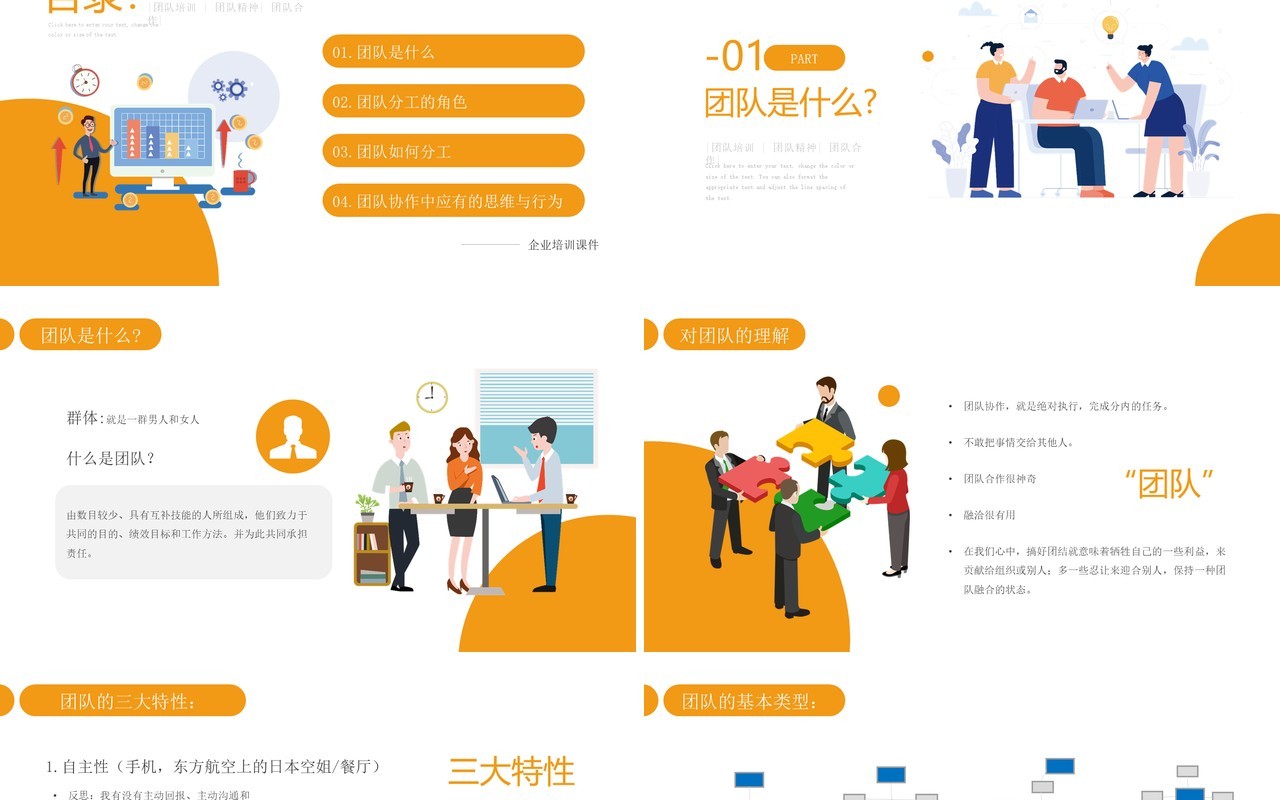 黄色扁平风公司员工管理团队的分工与协助培训PPT模板