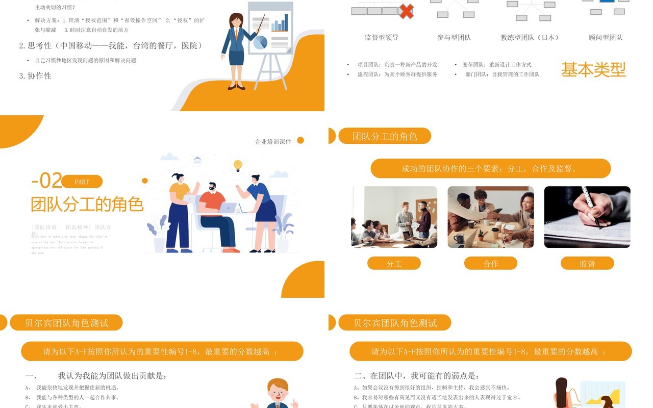 黄色扁平风公司员工管理团队的分工与协助培训PPT模板