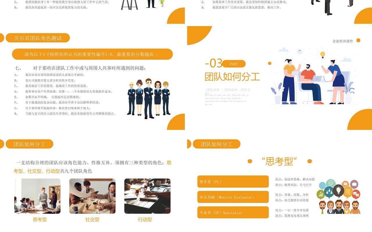 黄色扁平风公司员工管理团队的分工与协助培训PPT模板