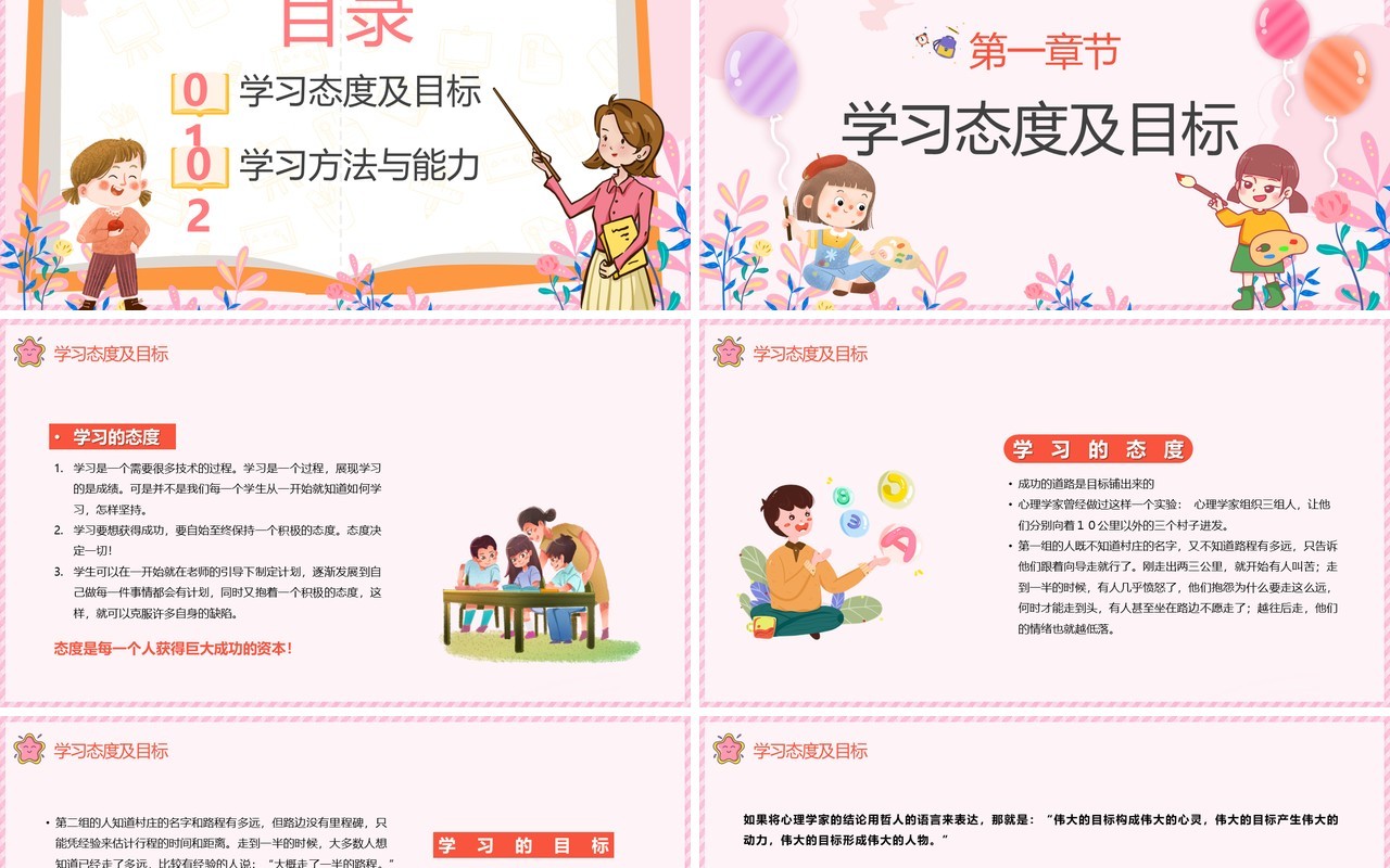粉色卡通学习方法与能力培养PPT模板