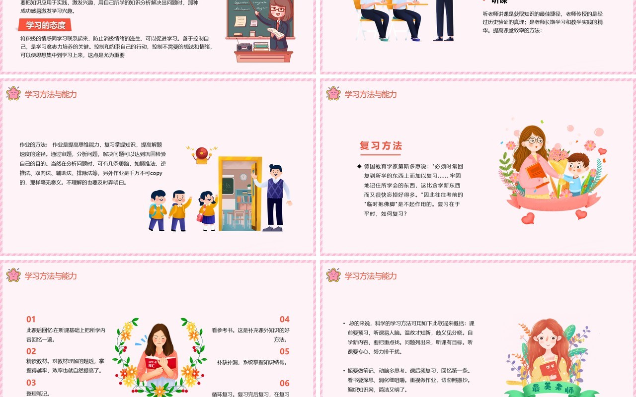 粉色卡通学习方法与能力培养PPT模板