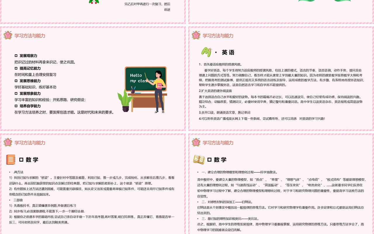 粉色卡通学习方法与能力培养PPT模板
