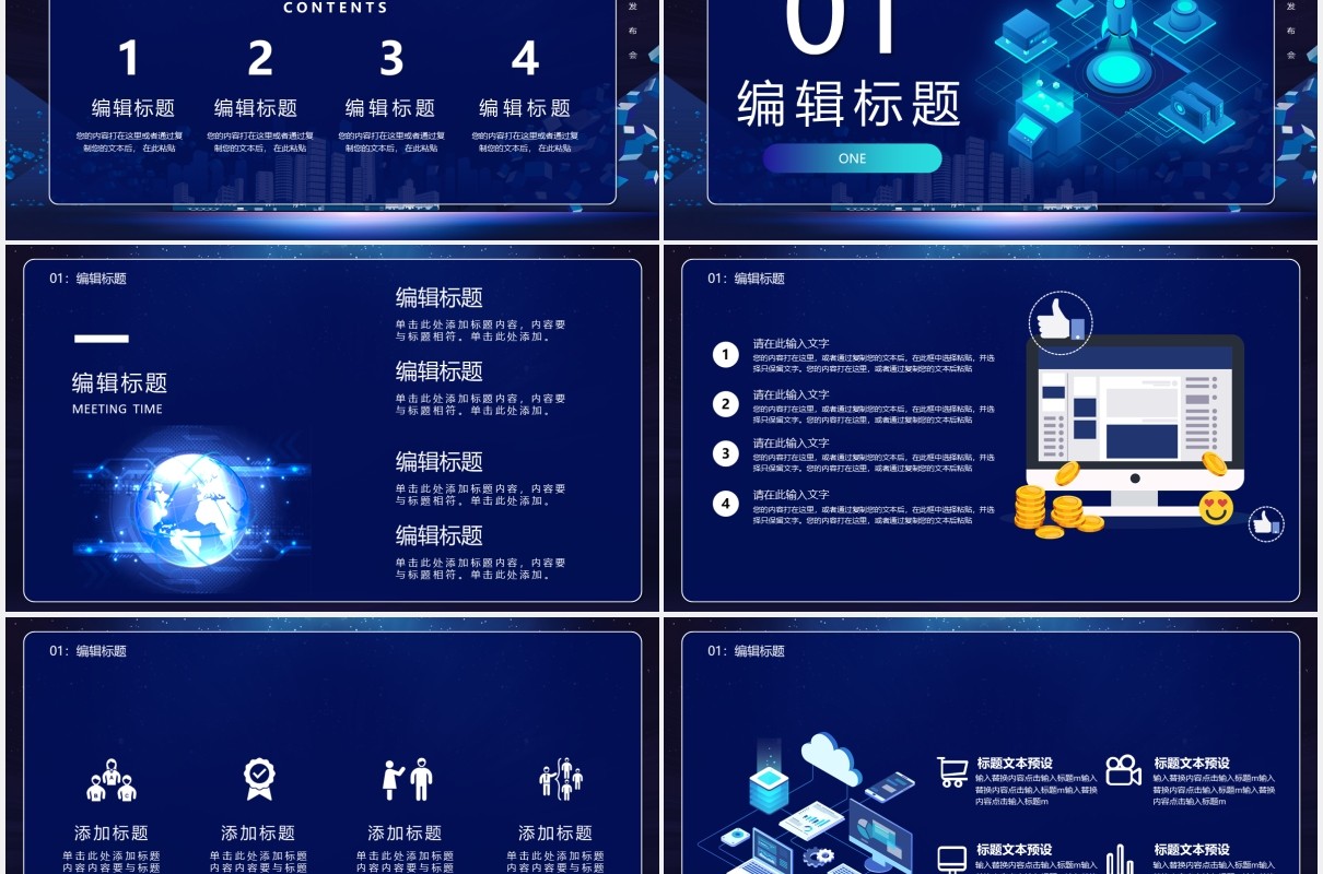 深蓝色科技新品发布会互联网智能产品宣传PPT模板