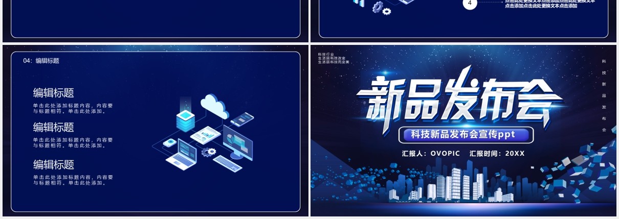 深蓝色科技新品发布会互联网智能产品宣传PPT模板