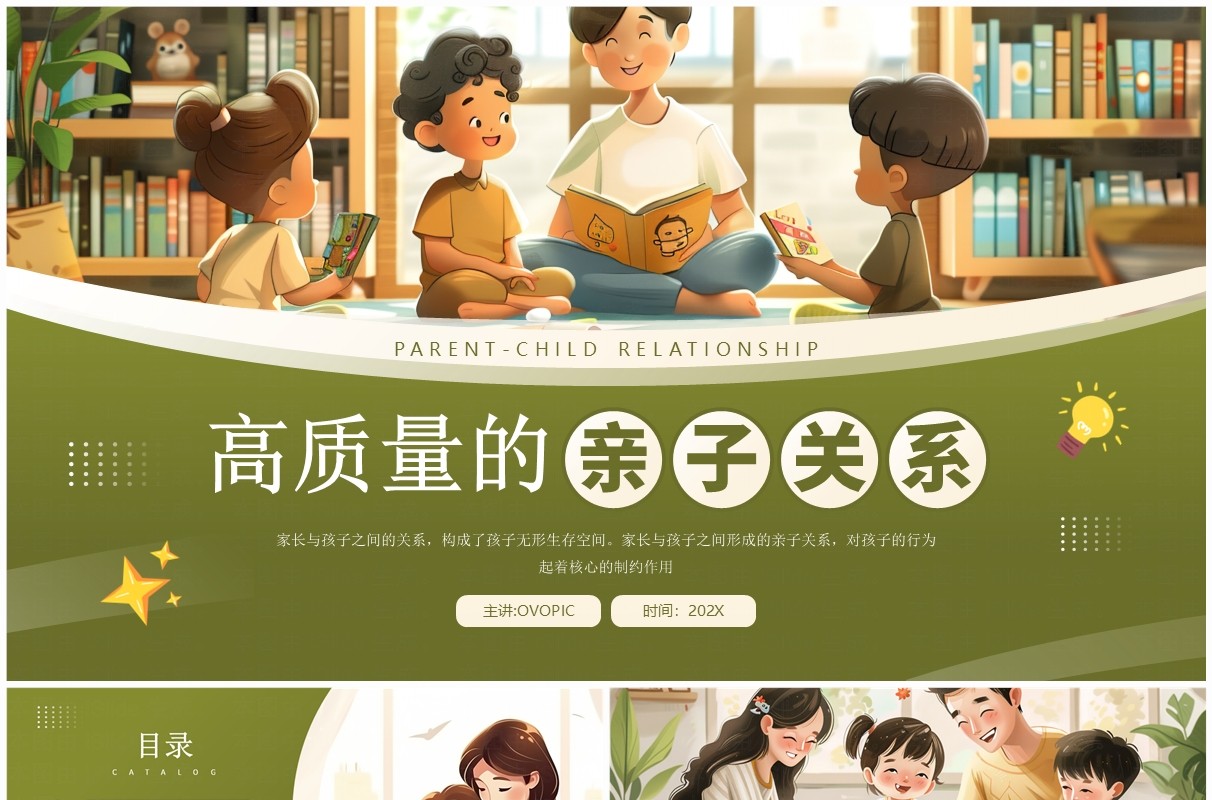 绿色插画风高质量亲子知识培训PPT模板
