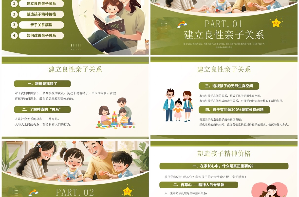 绿色插画风高质量亲子知识培训PPT模板