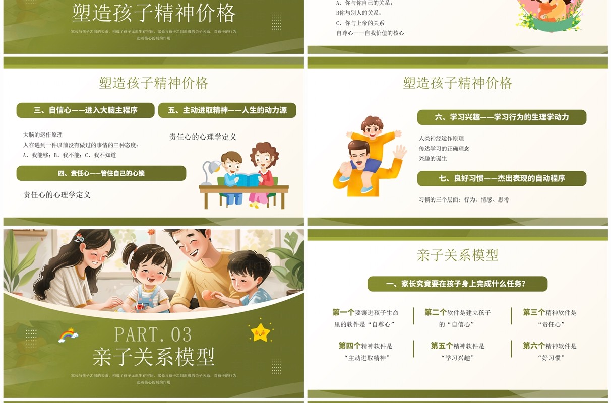 绿色插画风高质量亲子知识培训PPT模板