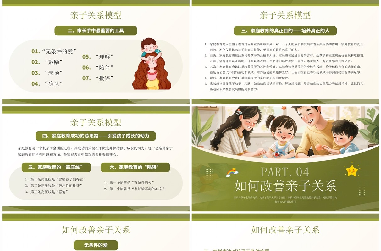 绿色插画风高质量亲子知识培训PPT模板