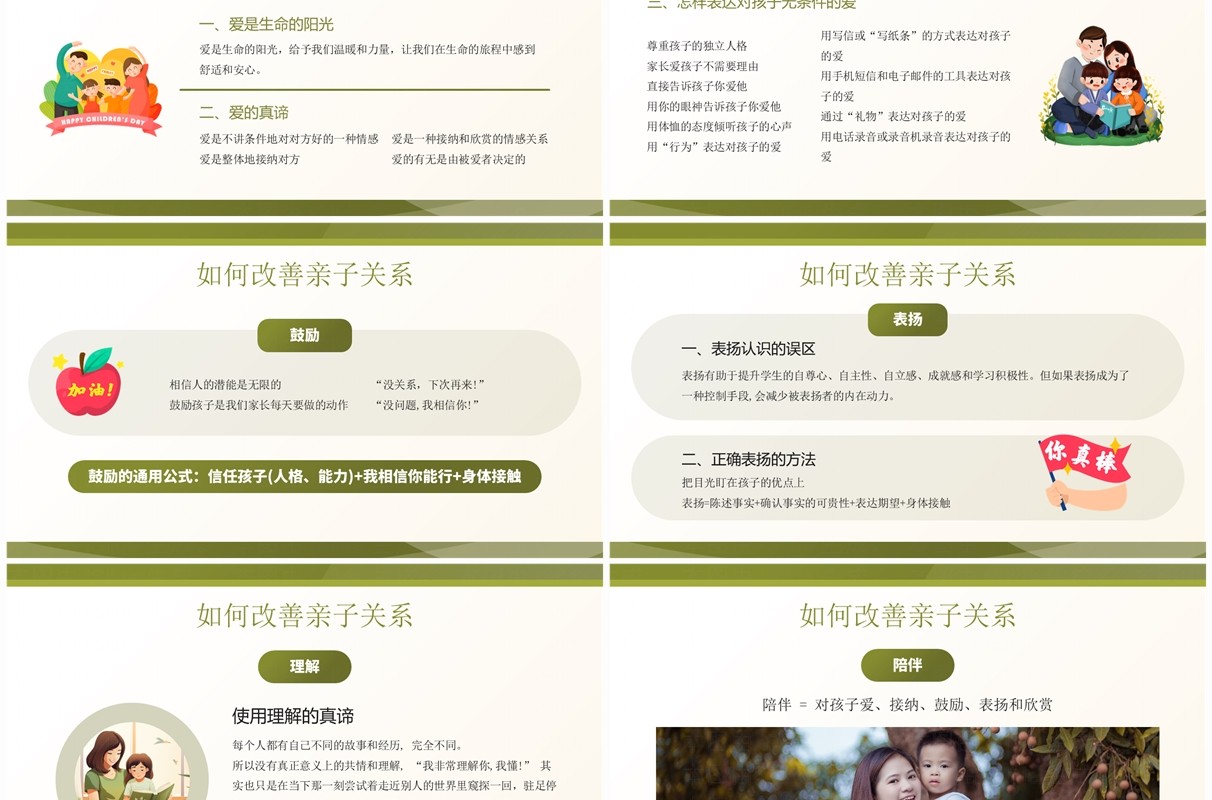 绿色插画风高质量亲子知识培训PPT模板
