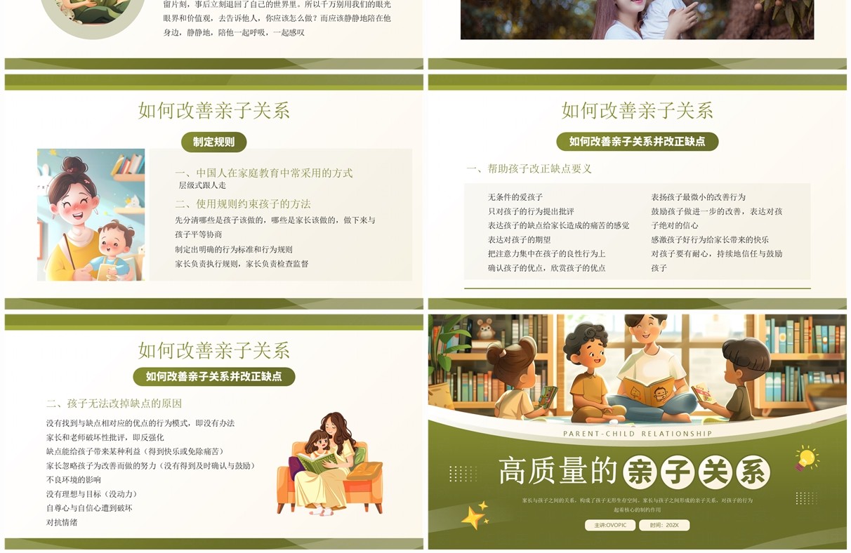 绿色插画风高质量亲子知识培训PPT模板
