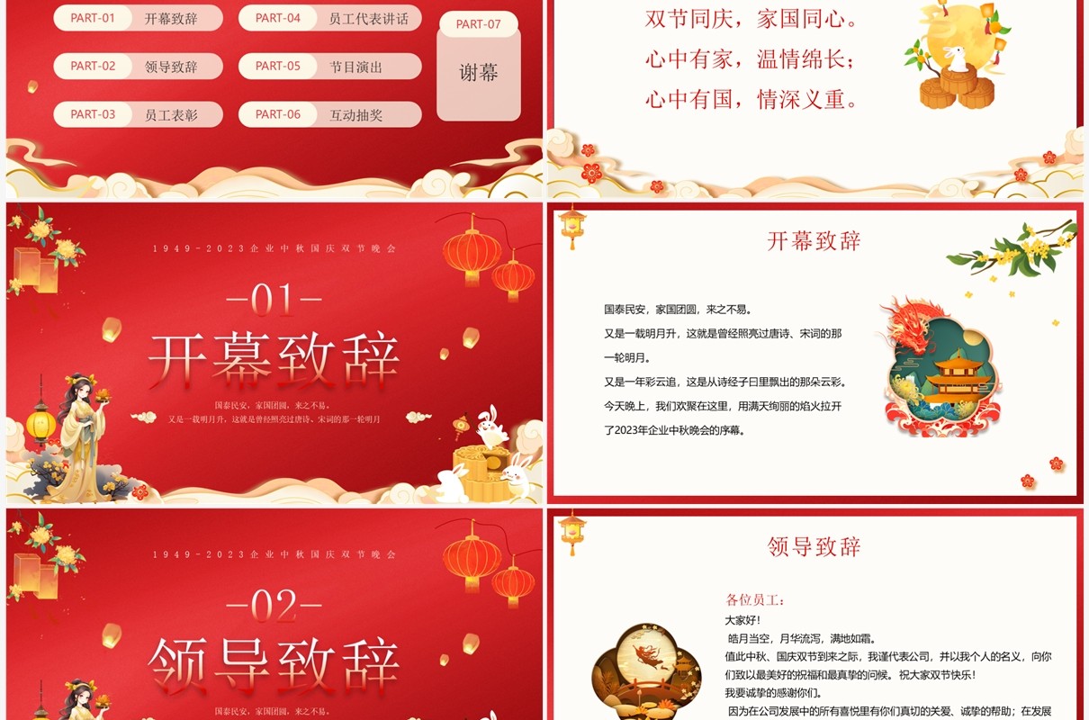 红色插画风中秋国庆双节晚会PPT模板