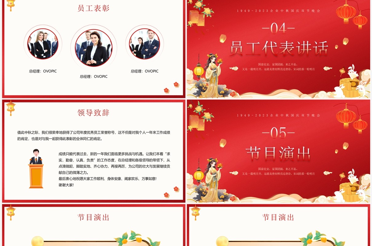 红色插画风中秋国庆双节晚会PPT模板